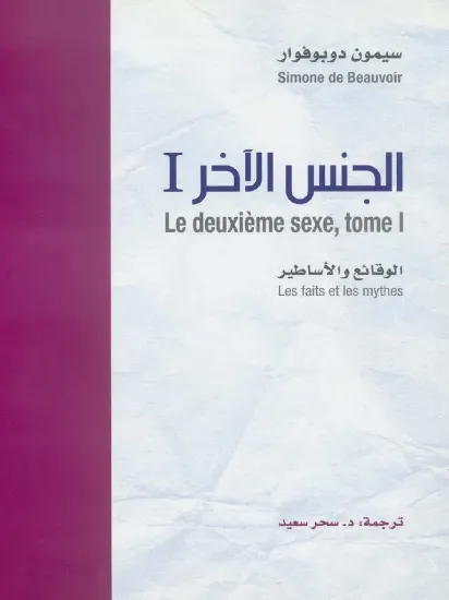 صورة الجنس الآخر